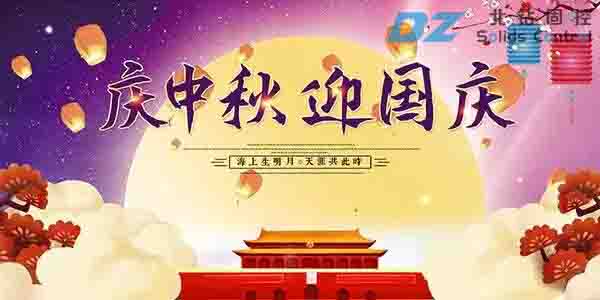 北鉆和您一起喜迎中秋，歡度國慶！