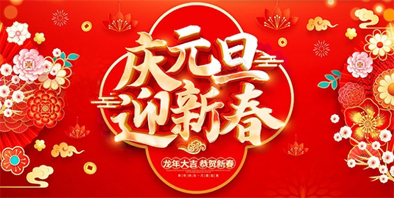 北鉆固控祝全球人民元旦快樂！
