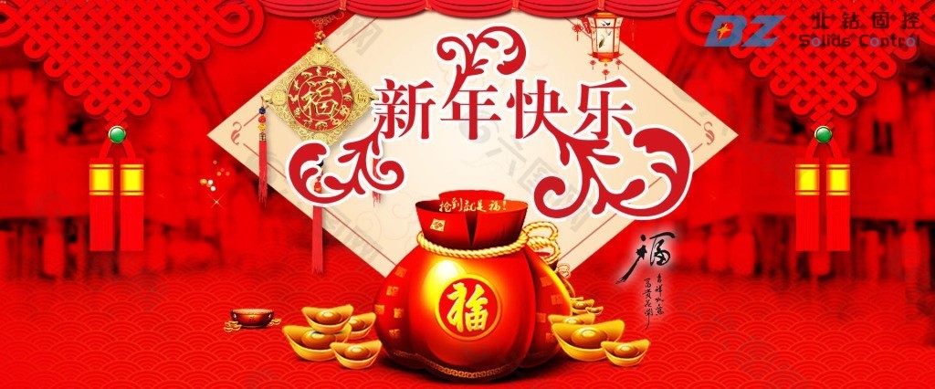 北鉆固控祝全球人民新年快樂！